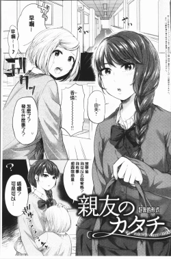 Page 111 of Fushidara na WatashiGirls, uncovered