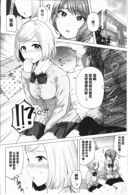 Page 112 of Fushidara na WatashiGirls, uncovered