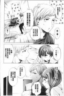 Page 114 of Fushidara na WatashiGirls, uncovered