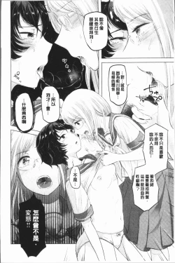 Page 152 of Fushidara na WatashiGirls, uncovered