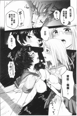 Page 156 of Fushidara na WatashiGirls, uncovered