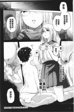 Page 158 of Fushidara na WatashiGirls, uncovered