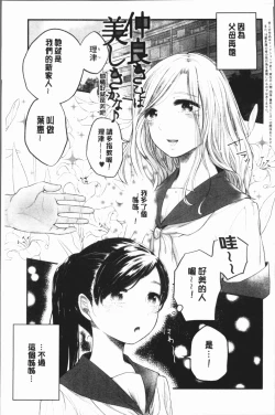 Page 161 of Fushidara na WatashiGirls, uncovered