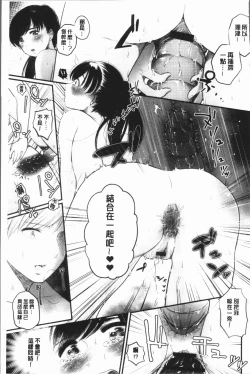 Page 179 of Fushidara na WatashiGirls, uncovered