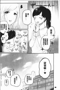 Page 182 of Fushidara na WatashiGirls, uncovered