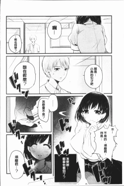 Page 190 of Fushidara na WatashiGirls, uncovered