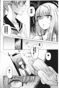Page 42 of Fushidara na WatashiGirls, uncovered