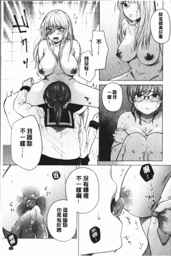 Page 43 of Fushidara na WatashiGirls, uncovered