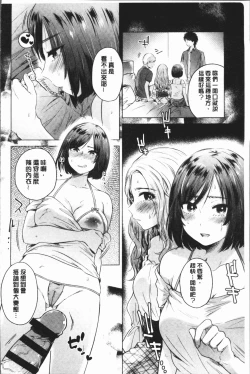 Page 72 of Fushidara na WatashiGirls, uncovered