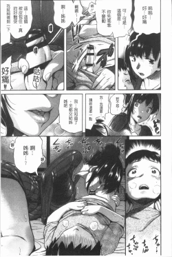 Page 182 of Henai | 不正之愛