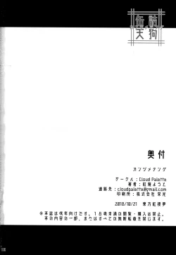 Page 21 of Kanzume Tengu