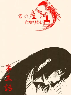 Page 21 of Kimi no San Tsuna ni Naritai