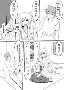 Page 4 of お狐様の恩返し