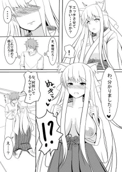 Page 6 of お狐様の恩返し
