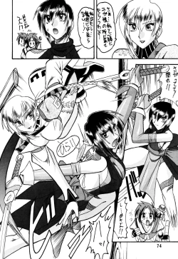 Page 74 of SEMEDAIN G Soushuuhen Mokkouyou Ver