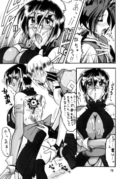 Page 79 of SEMEDAIN G Soushuuhen Mokkouyou Ver