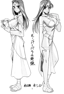 Page 7 of SEMEDAIN G Soushuuhen Mokkouyou Ver