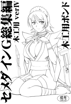 Page 2 of SEMEDAIN G Soushuuhen Mokkouyou Ver IV