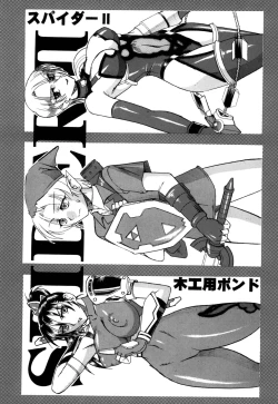 Page 7 of SEMEDAIN G Soushuuhen Mokkouyou Ver IV