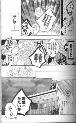 Page 19 of Genkai LOVEDESTINY!!