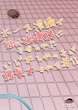 Page 28 of Hose Kanchou de Giji Ninpubara ni Saserareta Ijimerarekko ga Harazeme Sareru Hon!!