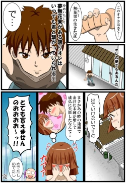 Page 17 of 夢無花果～逢瀬～