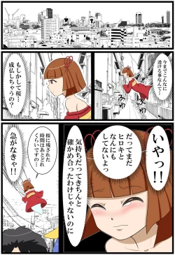 Page 6 of 夢無花果～逢瀬～