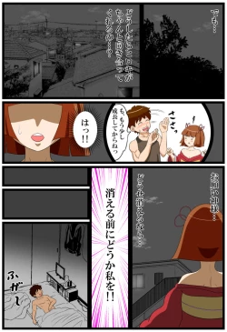 Page 7 of 夢無花果～逢瀬～