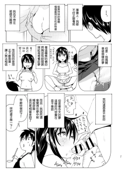 Page 21 of Onii-chan to Issho!