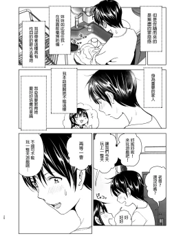 Page 28 of Onii-chan to Issho!