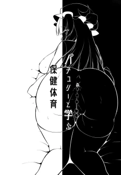 Page 18 of Patchouli to Manabu Hokentaiiku