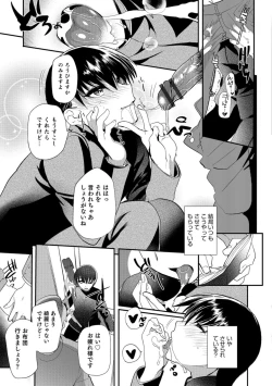 Page 138 of Teikou no Manazashi