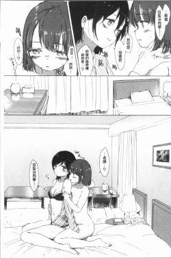 Page 139 of Yuri no Tsubomi ga Saku Koro ni