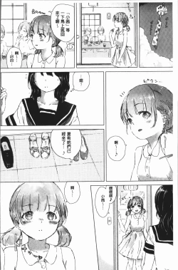 Page 20 of Yuri no Tsubomi ga Saku Koro ni