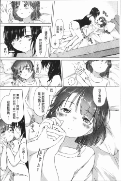 Page 24 of Yuri no Tsubomi ga Saku Koro ni