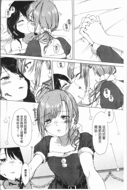 Page 44 of Yuri no Tsubomi ga Saku Koro ni