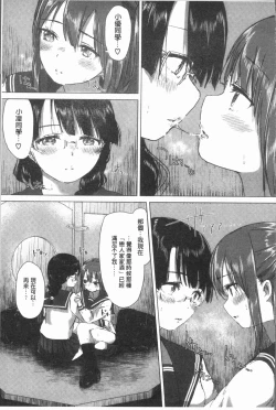 Page 91 of Yuri no Tsubomi ga Saku Koro ni
