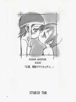 Page 3 of Jou-kun, Juken de Ketsukacchin.