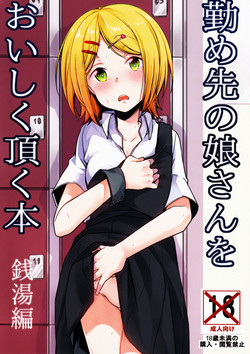 Download Tsutomesaki no Musume-san o Oishiku Itadaku Hon Sento hen