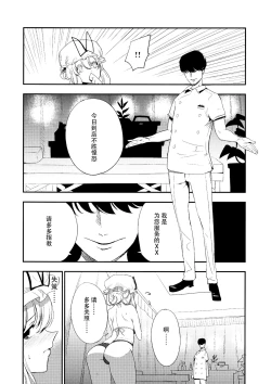 Page 10 of Yukarin In Massage