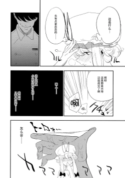 Page 16 of Yukarin In Massage