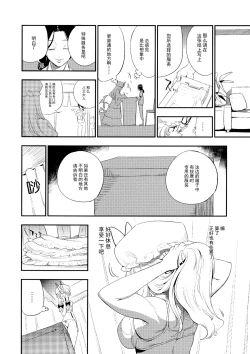 Page 8 of Yukarin In Massage