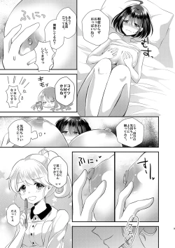Page 8 of Yuri-ken Beit Boshuuchuu 3