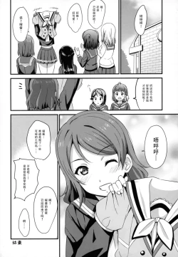 Page 21 of Papakatsu Yousoro