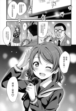 Page 4 of Papakatsu Yousoro