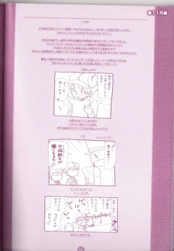 Page 86 of Yoru no Tobacchiri