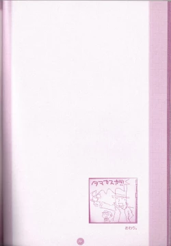 Page 88 of Yoru no Tobacchiri