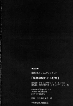 Page 25 of Teitoku wa Semai Toko Suki