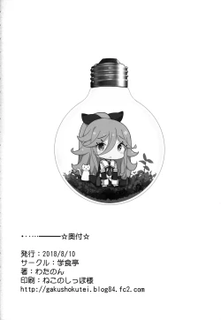 Page 25 of Papa to H na Hanayome Shuugyou