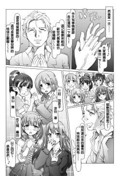 Page 13 of Noumiso Sponge Deku Ikusei Idol Kyouka Gasshuku